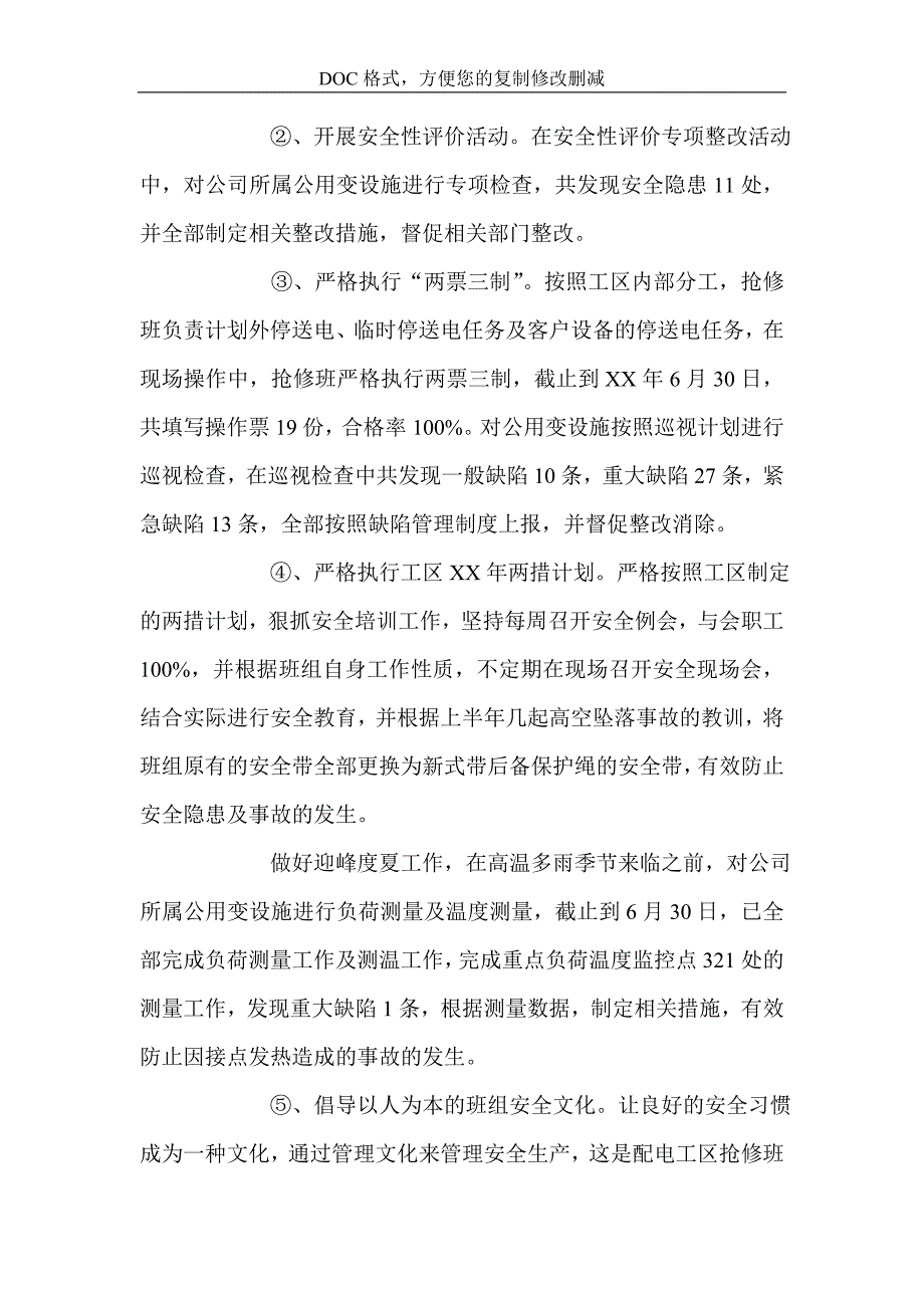 电力抢修XX年上半年工作总结_第2页