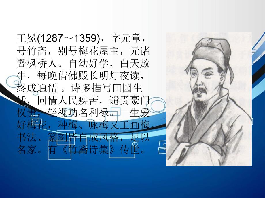 北师大版二年级语文上册《王冕学画》优秀ppt课件_第2页