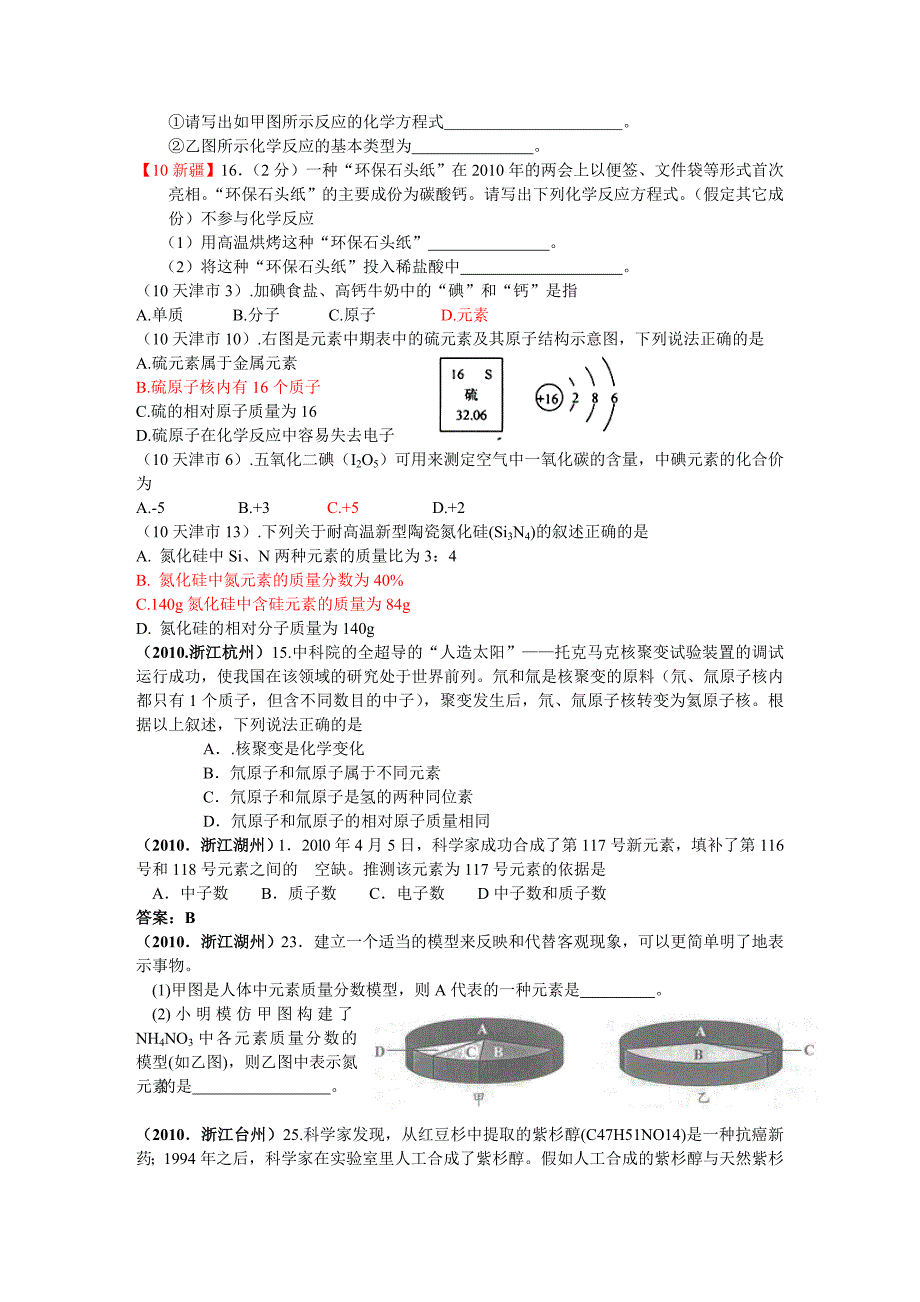 2010中考化学分类汇编-物质的构成_第4页