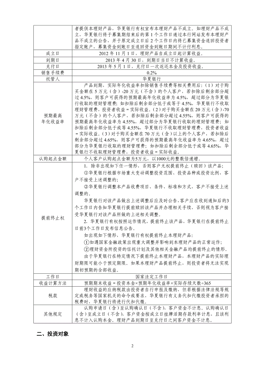 增盈增强型1254号180天5至20万产品说明书4.30到期_第2页