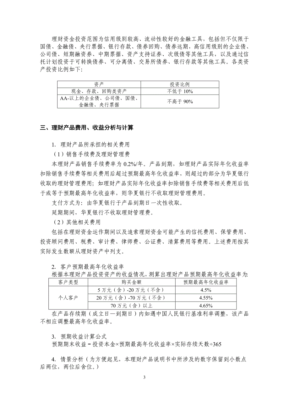 增盈增强型1254号180天5至20万产品说明书4.30到期_第3页