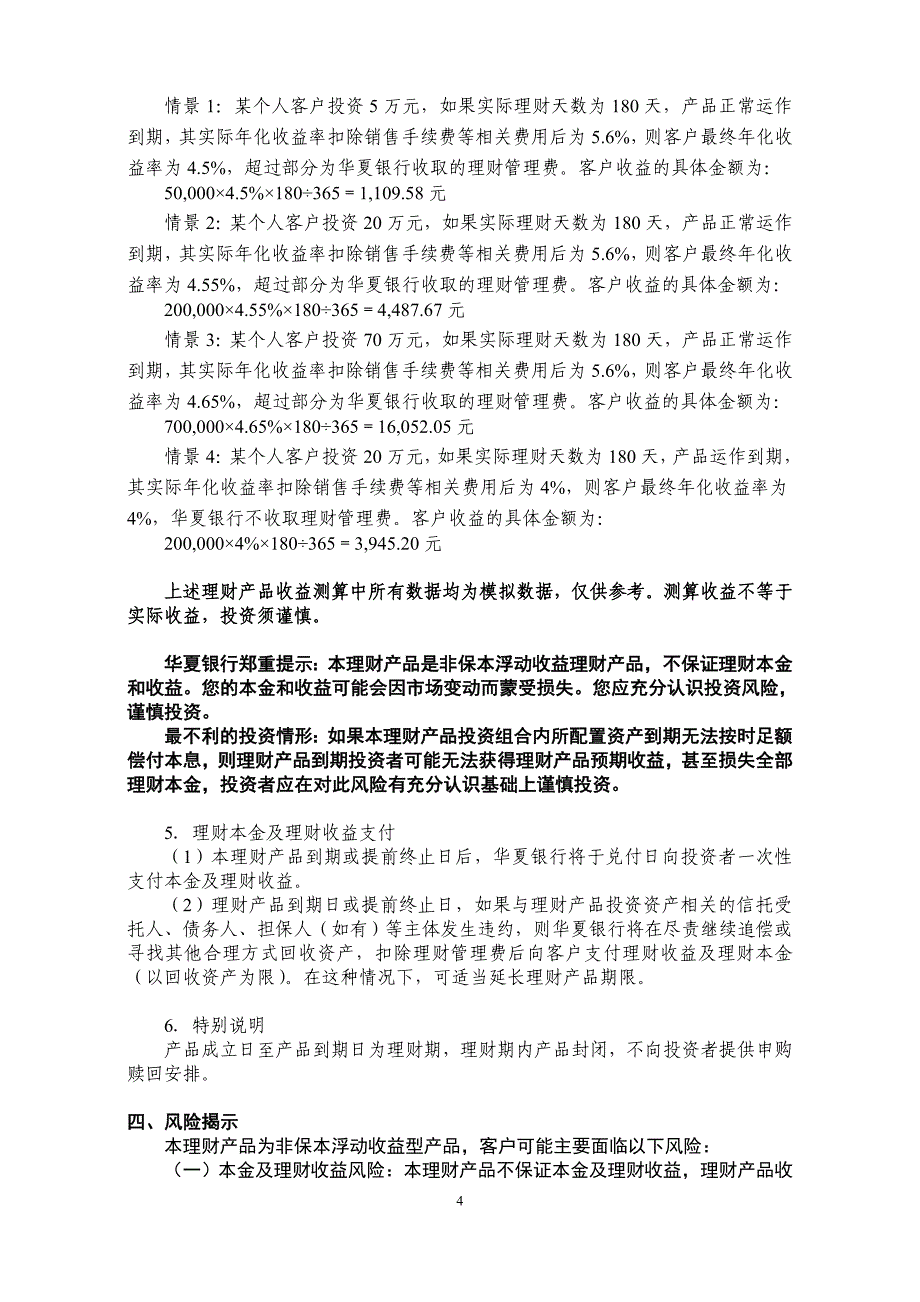 增盈增强型1254号180天5至20万产品说明书4.30到期_第4页