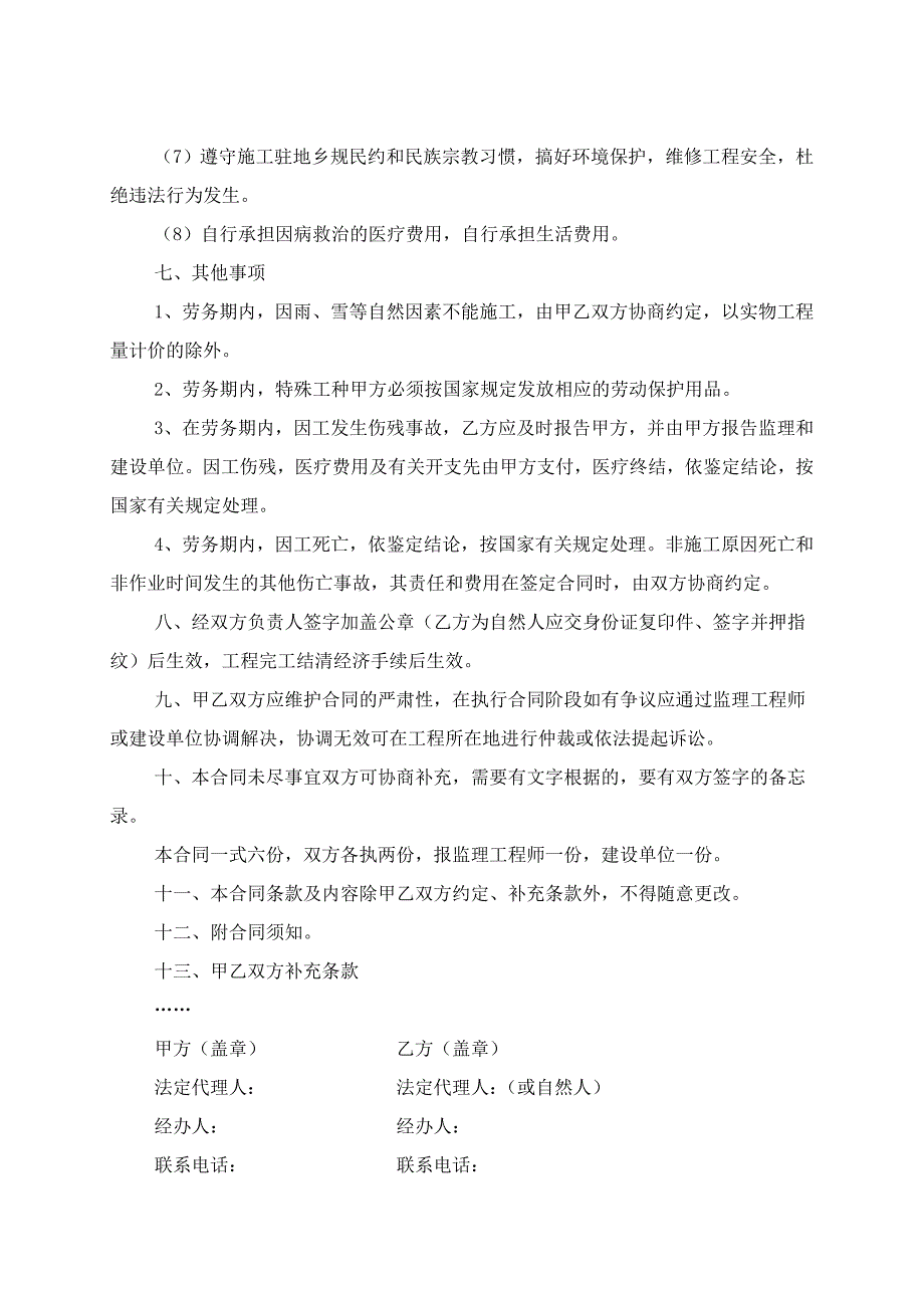 公路工程施工劳务合OK_第3页