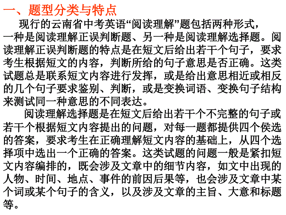 中考英语阅读理解_第4页