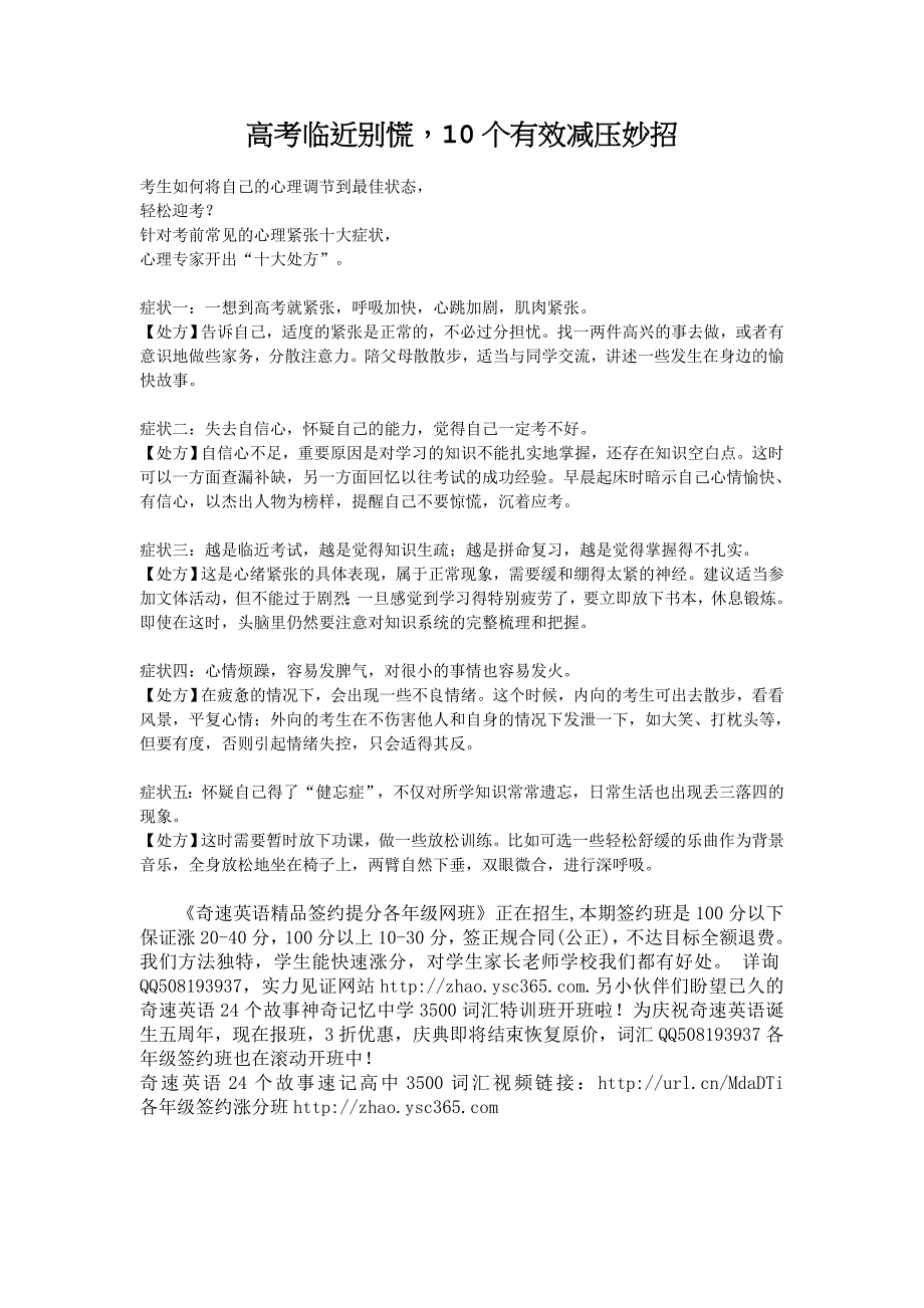 高考临近别慌,10个有效减压妙招_第1页