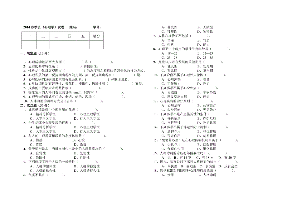 2014内科护理学考试题_第4页