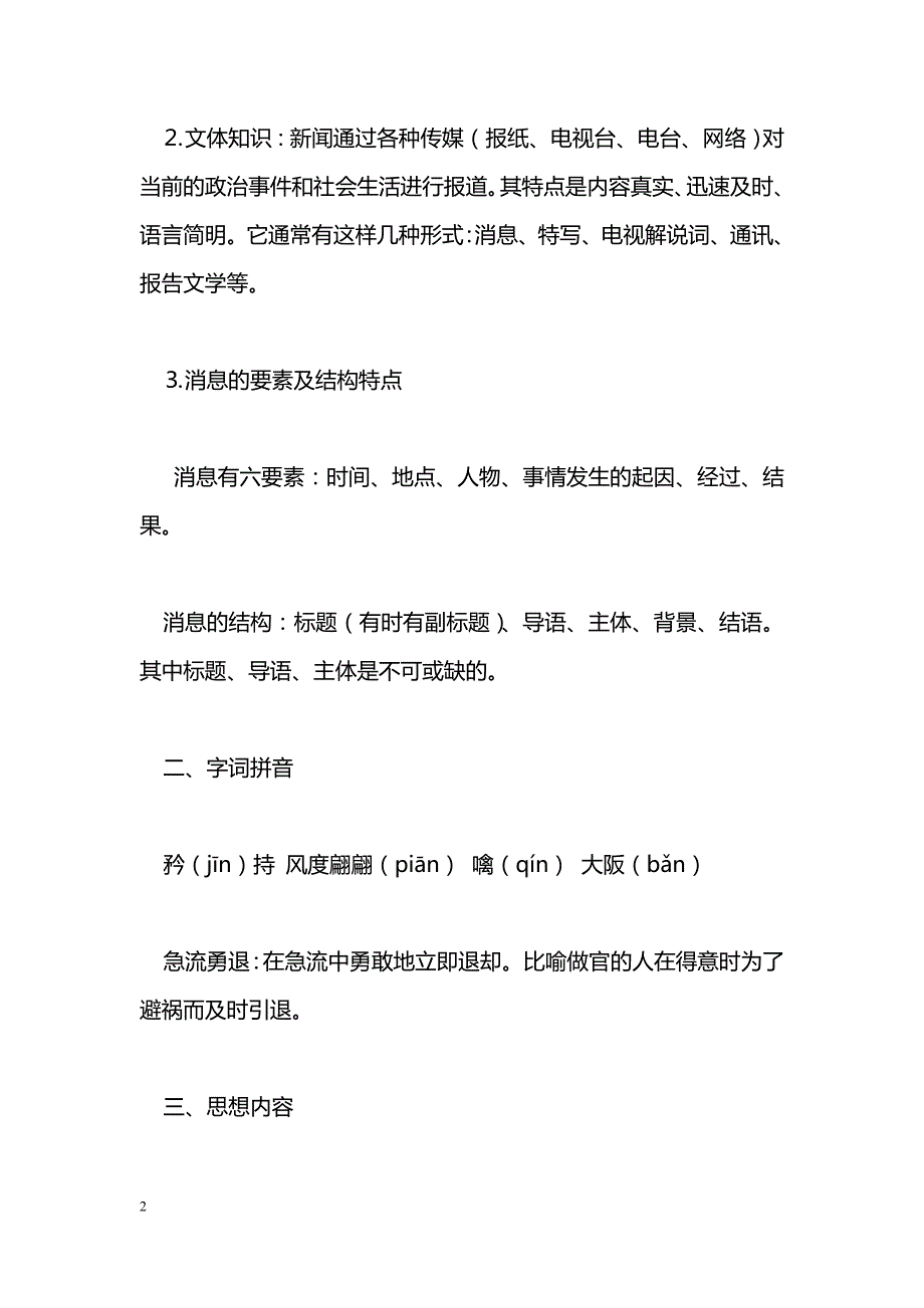 [语文教案]八年级上册《北京喜获2008年奥运会主办权》知识点整理（语文版）_第2页