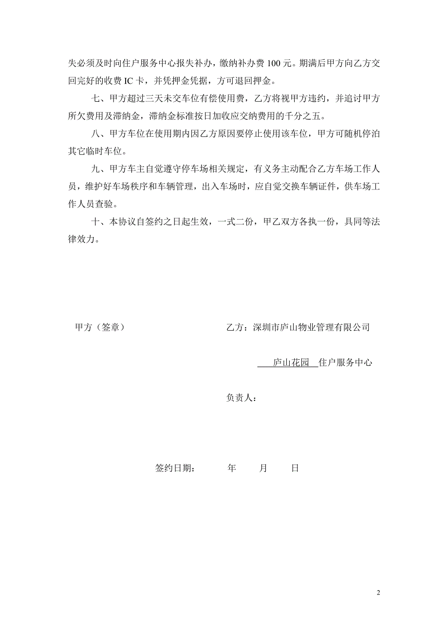 庐山花园停车场车位使用协议书(A类)_第2页