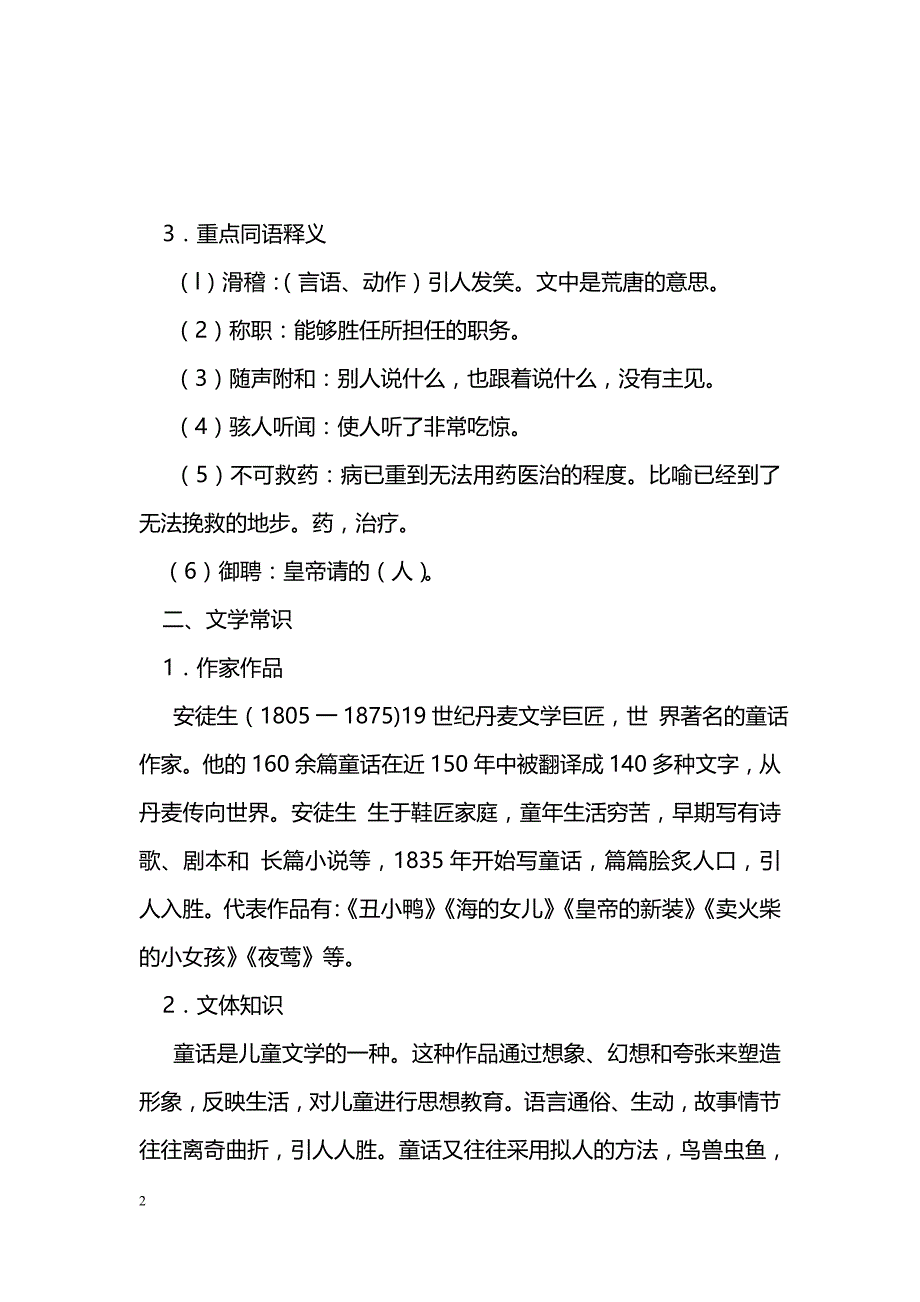 [语文教案]皇帝的新装导学案_第2页