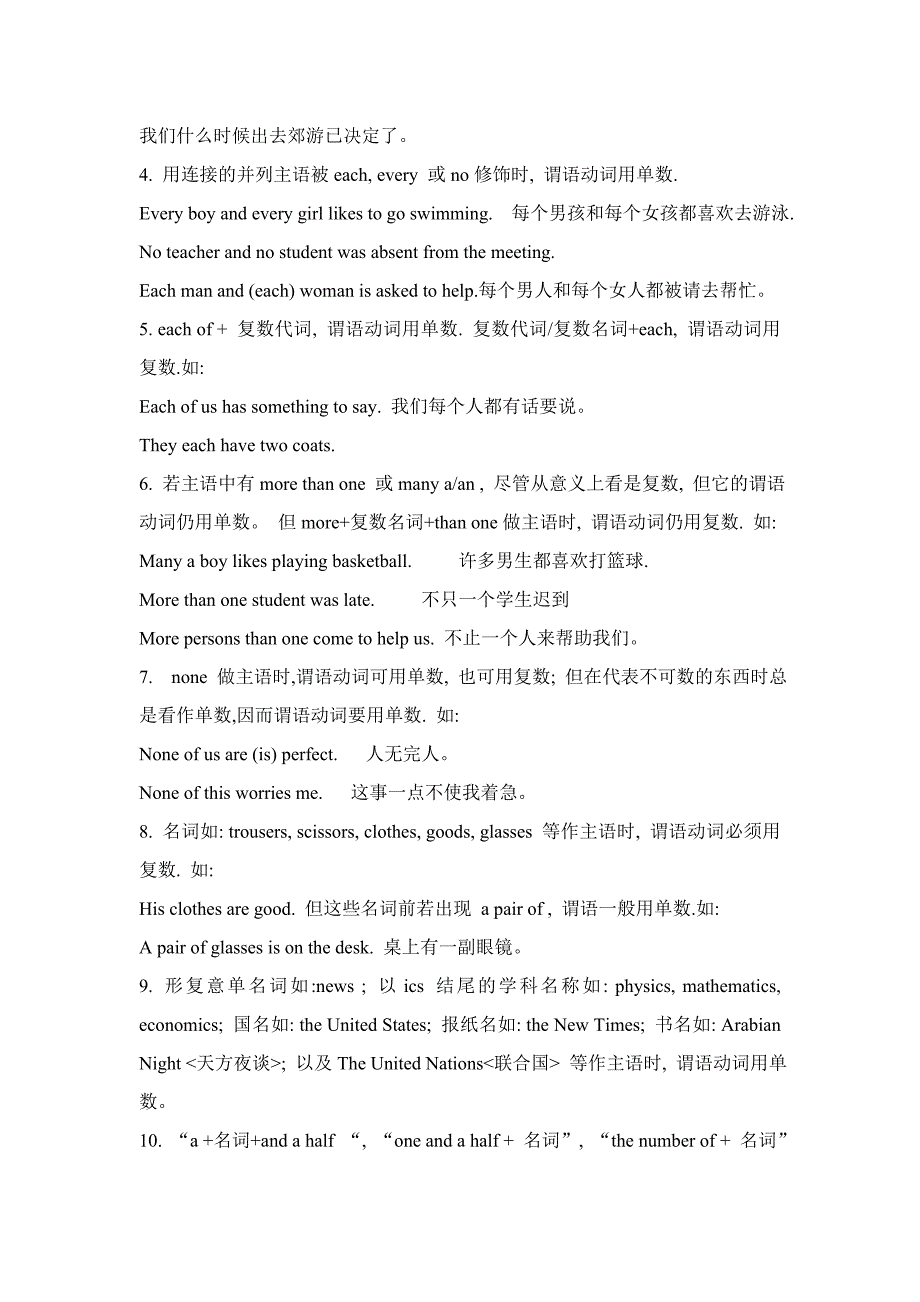 英语语法精讲：主谓一致涵盖全部知识点有习题(含答案)_第2页