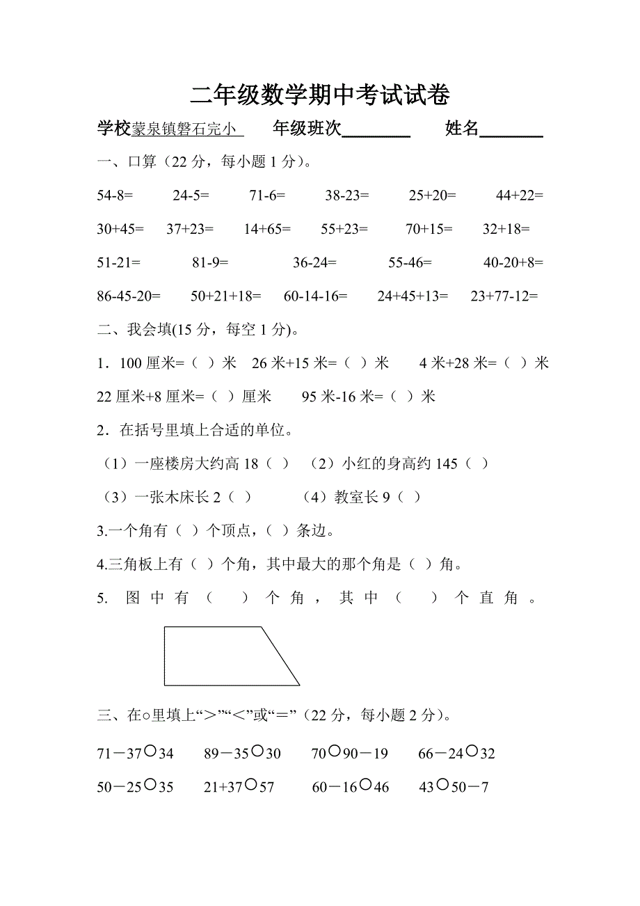 二年级数学期中考试试卷_第1页