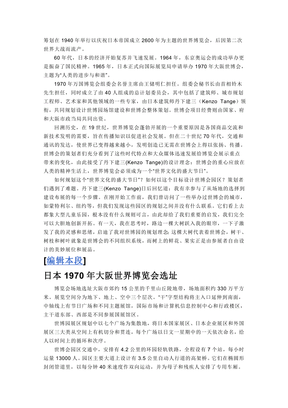 日本1970年大阪世界博览会_第2页