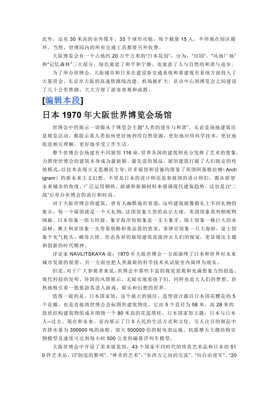 日本1970年大阪世界博览会_第3页