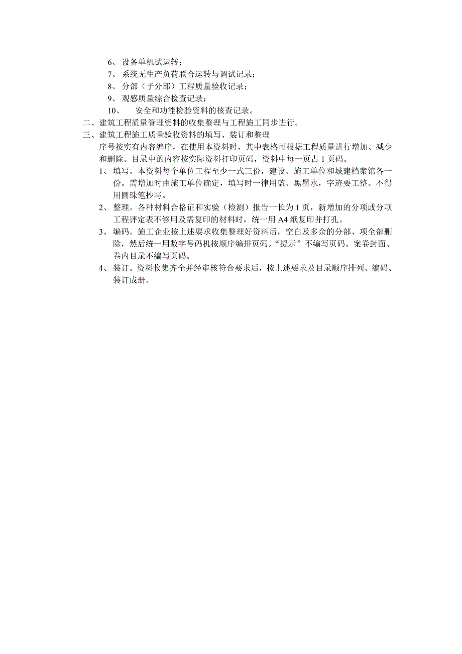 建筑工程施工质量验收资料使用说明_第2页