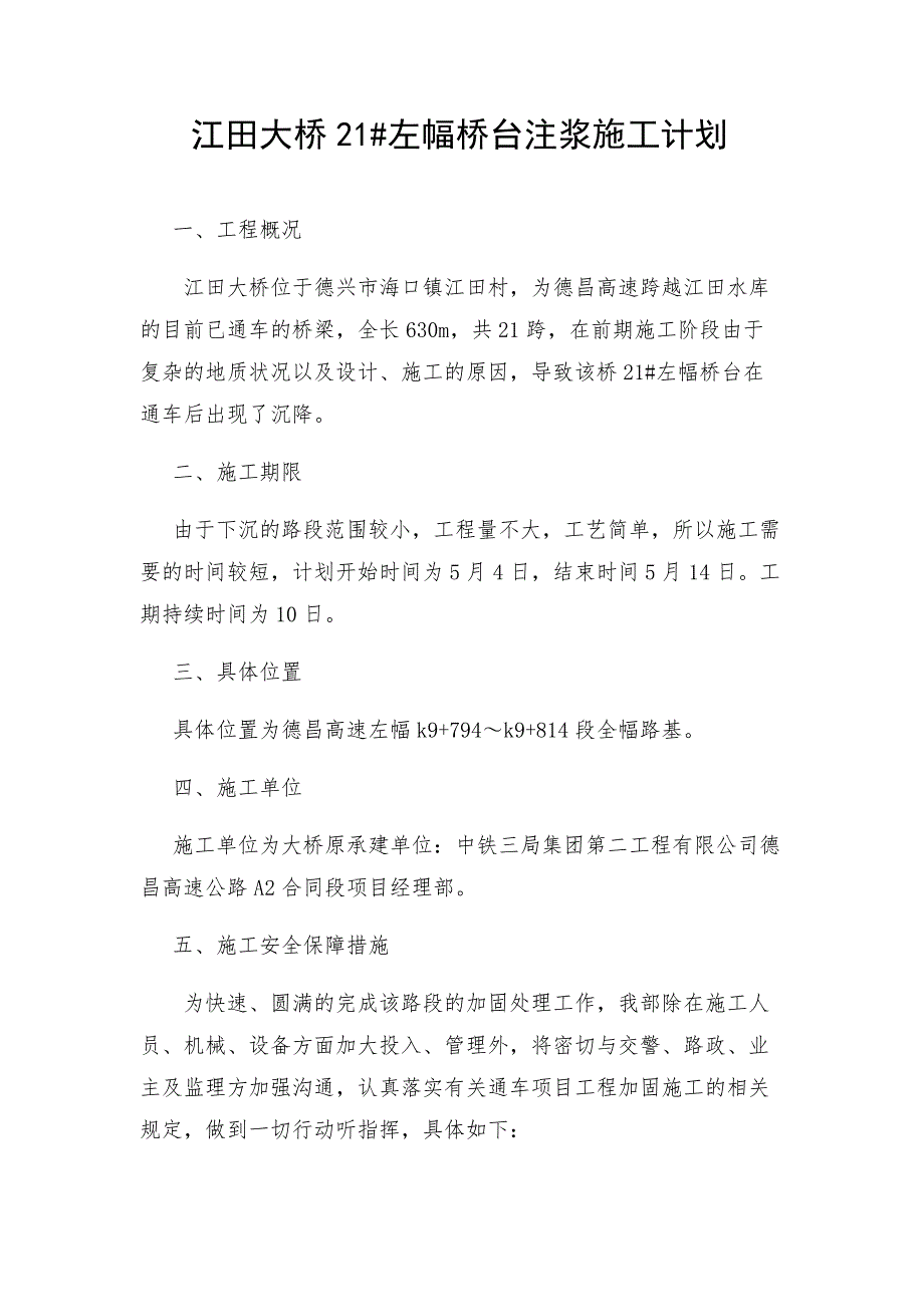 高速公路缺陷修复及交通警示布置方案_第1页