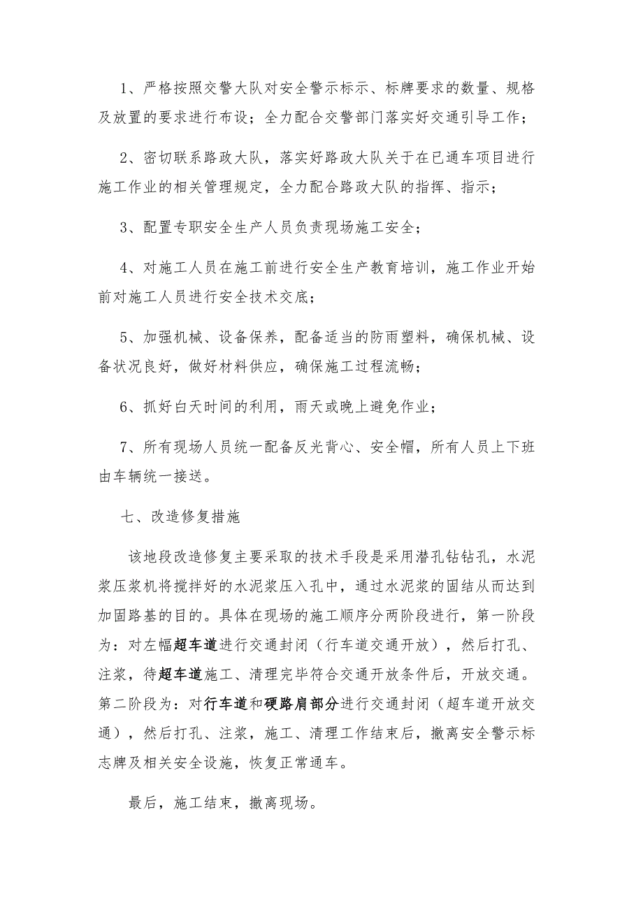 高速公路缺陷修复及交通警示布置方案_第2页