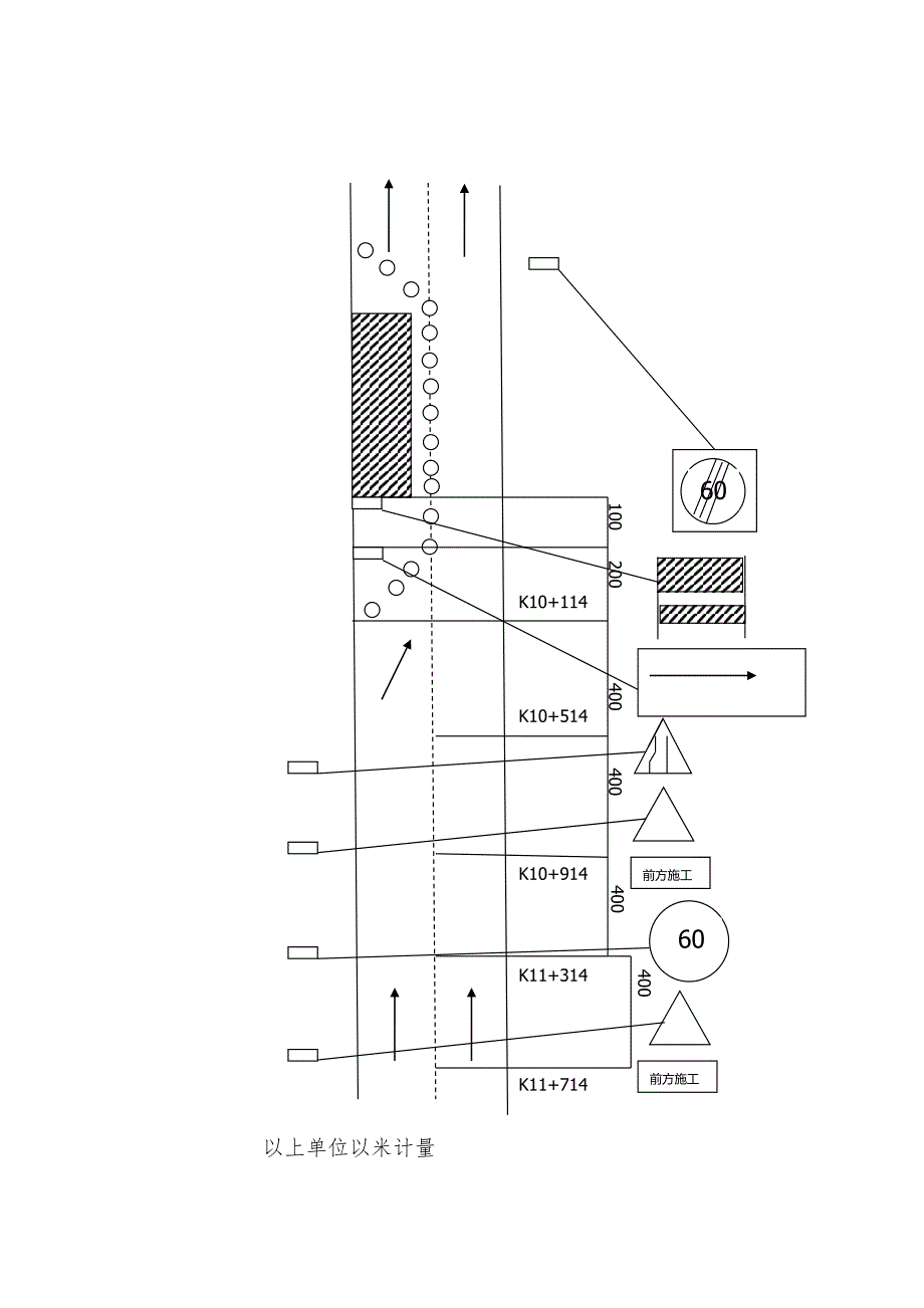 高速公路缺陷修复及交通警示布置方案_第3页