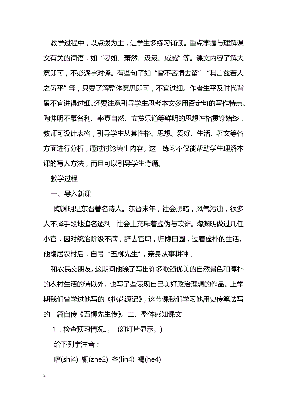 [语文教案]五柳先生传_第2页