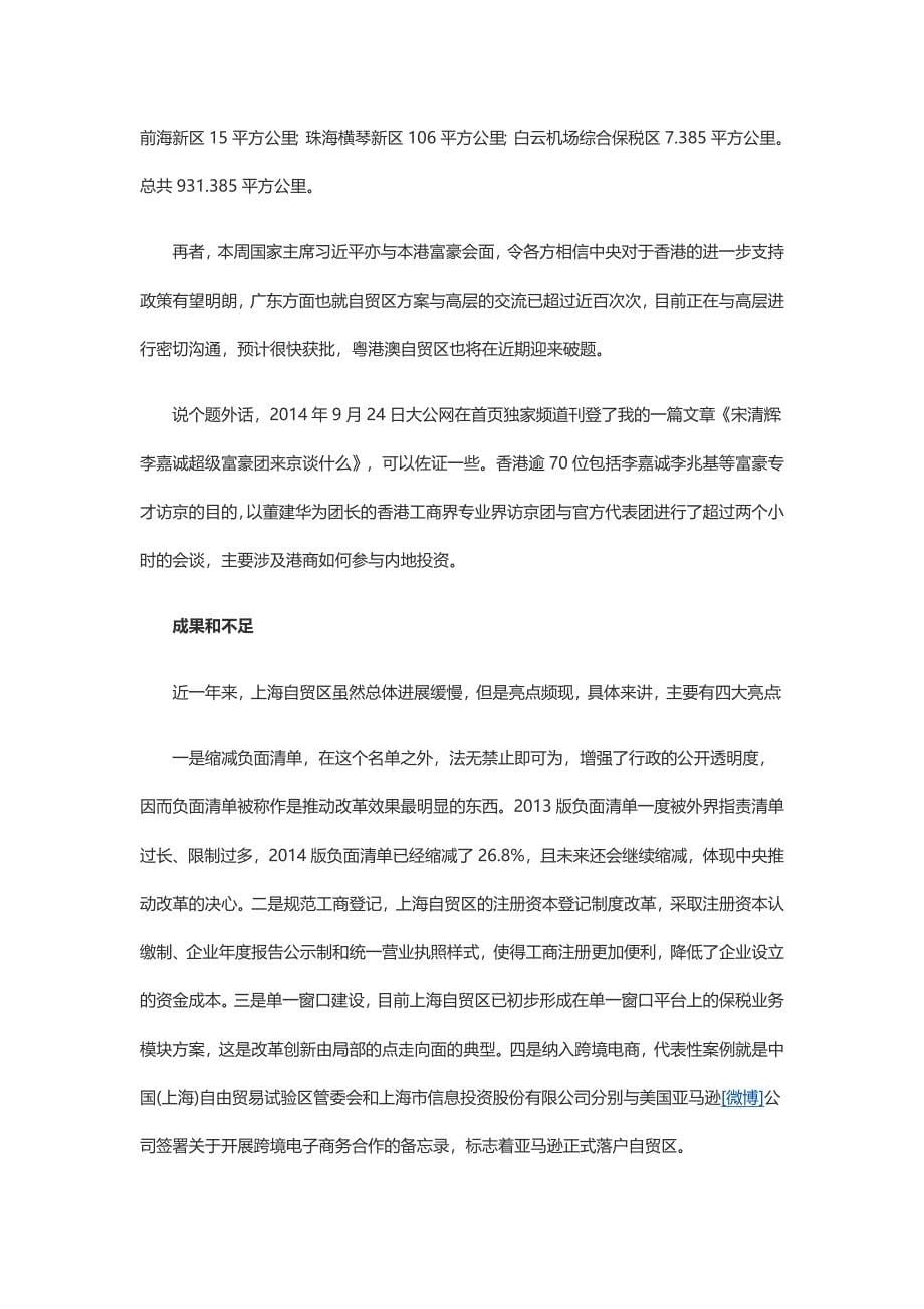 宋清辉：全面解读上海自贸区_第5页