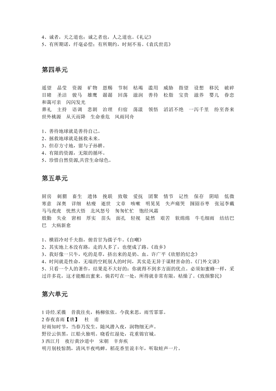 小学六上语文的词语盘点、日积月累_第2页