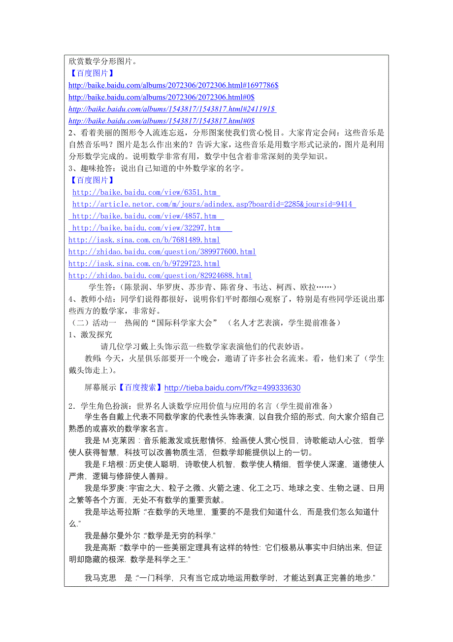 第3届全国中小学“教学中的互联网”参赛教案(“高一数学入门介绍”教案设计)_第3页