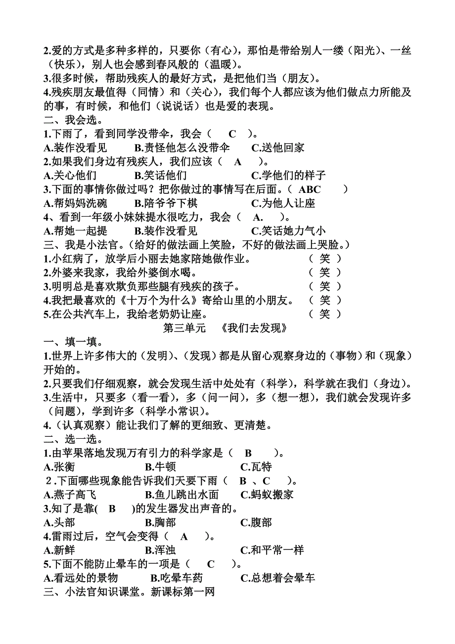 教科版二年级下册品德与生活自测题_第2页