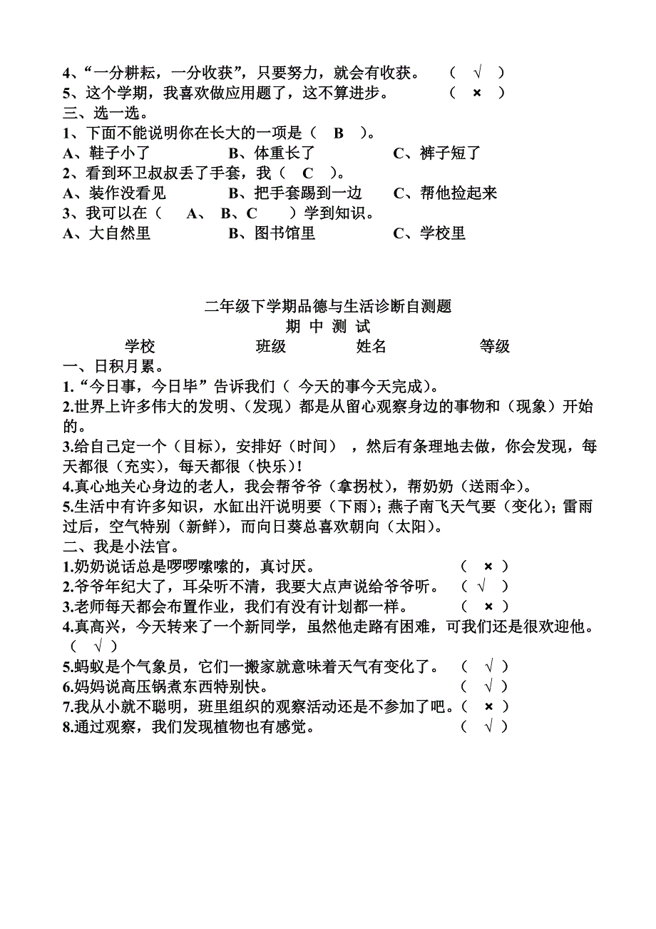 教科版二年级下册品德与生活自测题_第4页