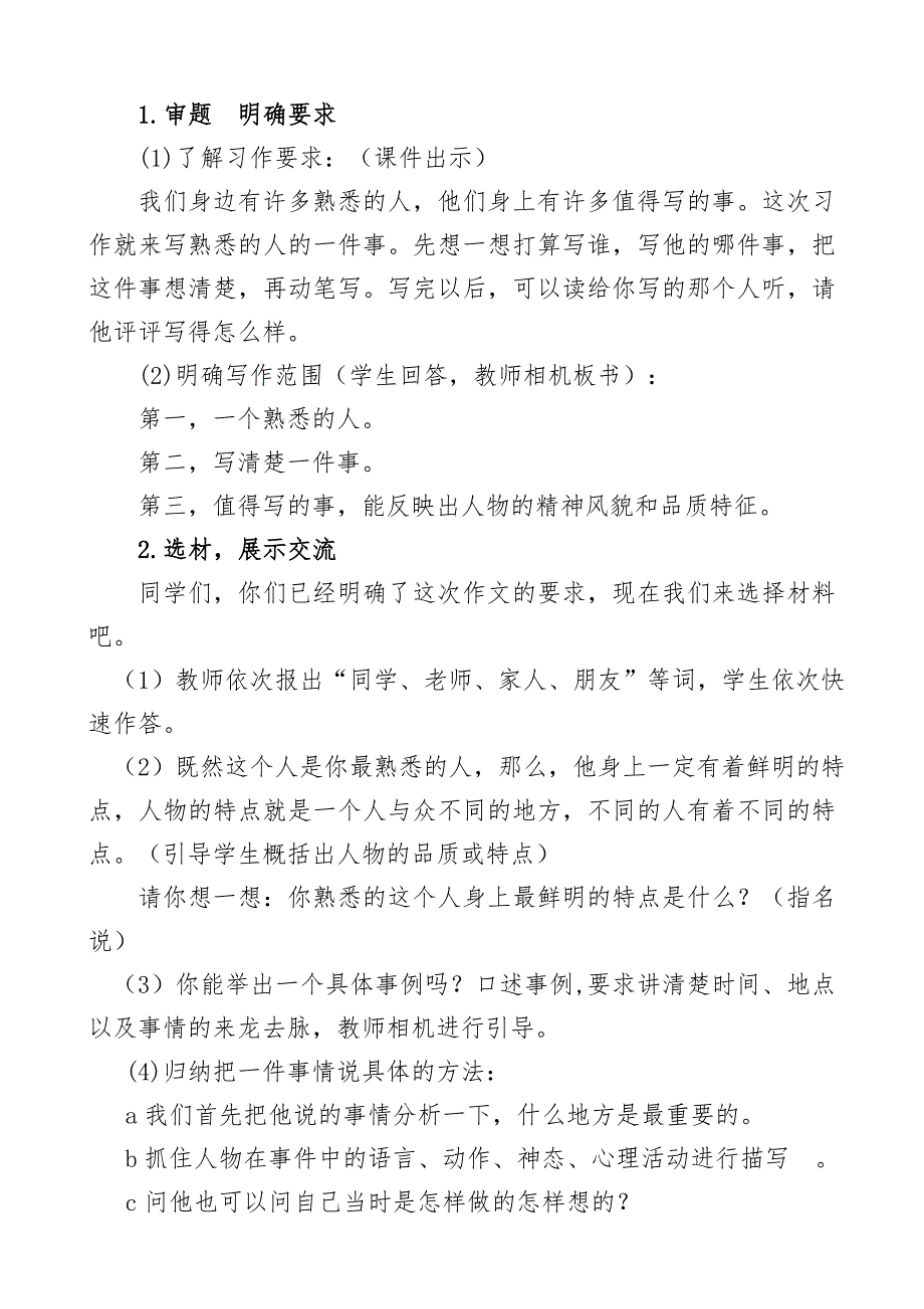 记一个熟悉的人_作文教案_第2页