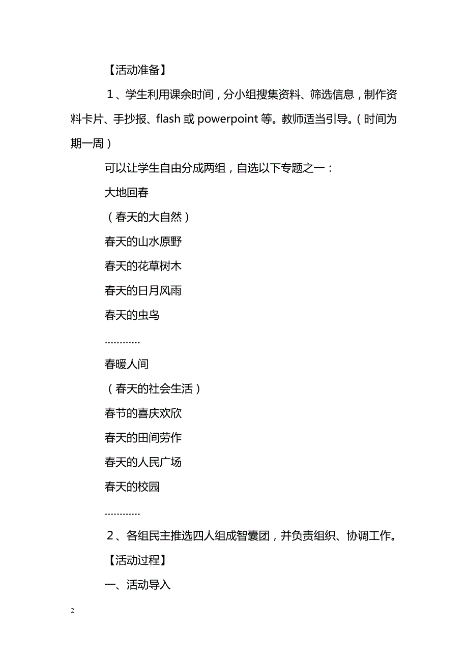 [语文教案]《寻觅春天的踪迹》八下5_第2页