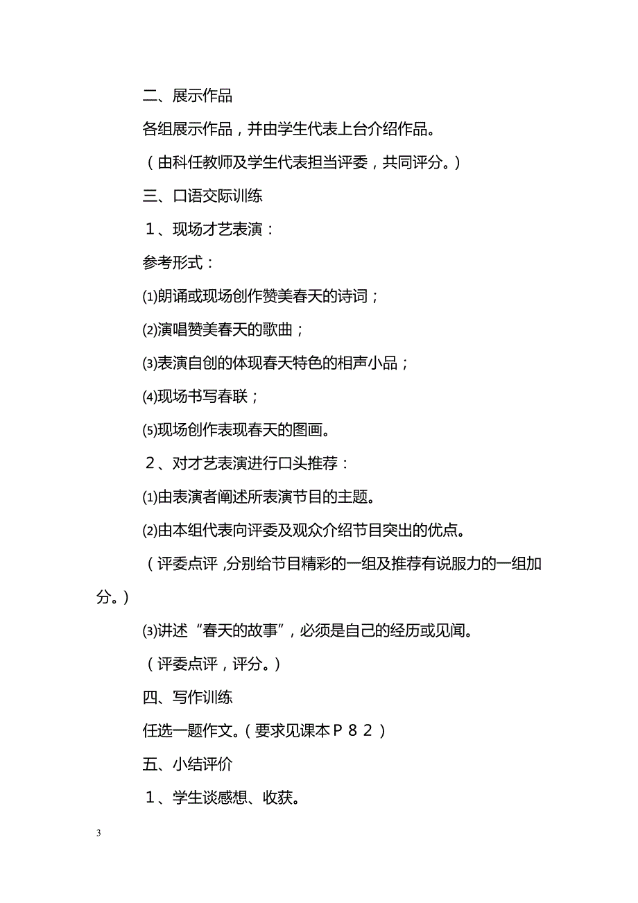 [语文教案]《寻觅春天的踪迹》八下5_第3页