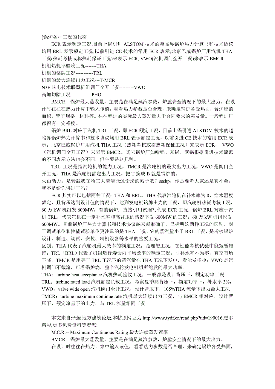锅炉汽机各种工况的简称_第1页