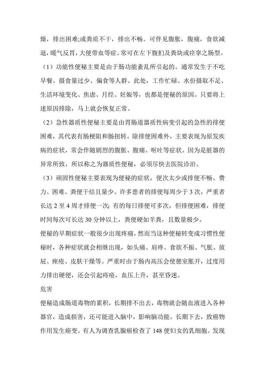 益生菌肠道调理与便秘功效_第2页