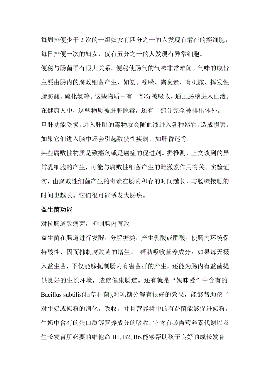 益生菌肠道调理与便秘功效_第3页