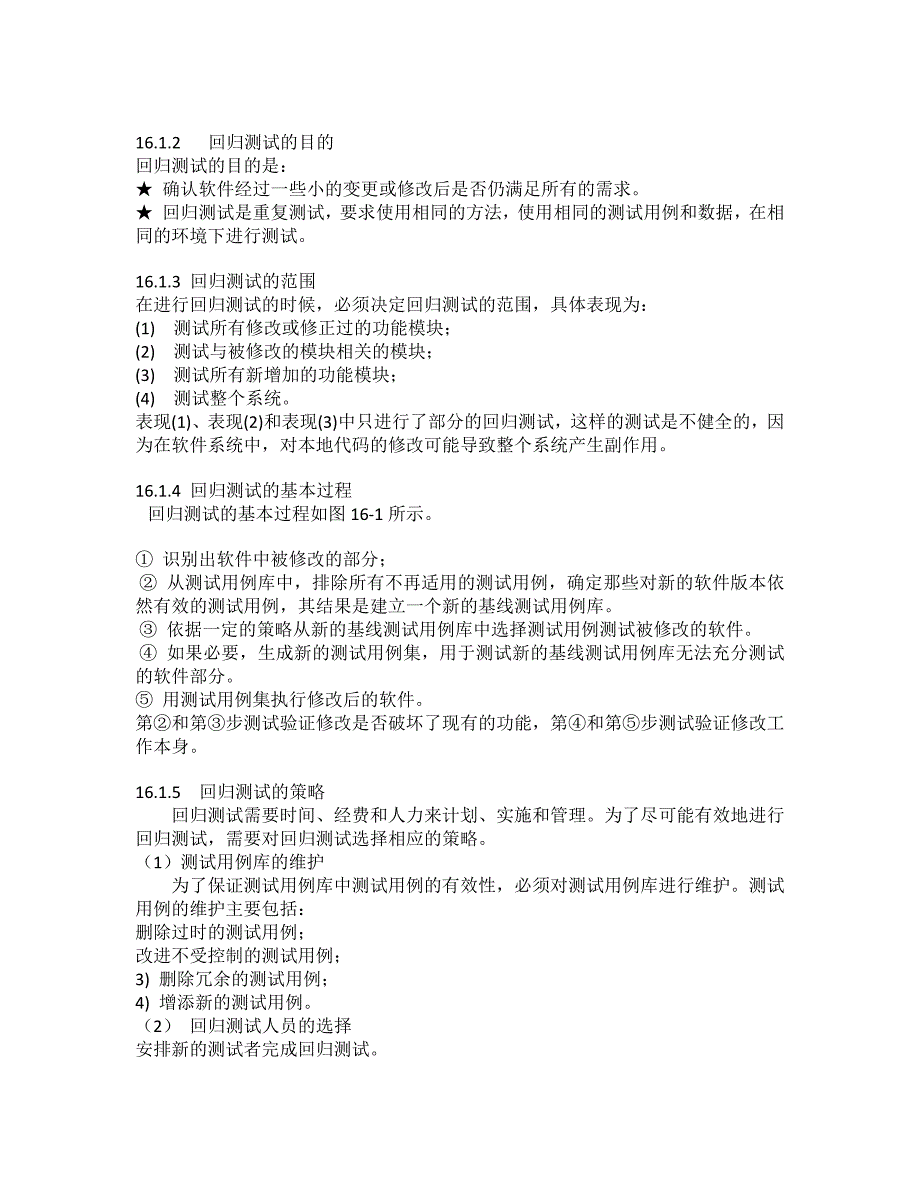 16 软件测试技术与测试实训教程讲座(16 )  第16章_第2页