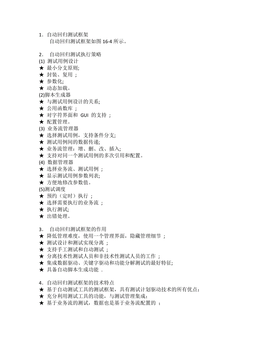 16 软件测试技术与测试实训教程讲座(16 )  第16章_第4页