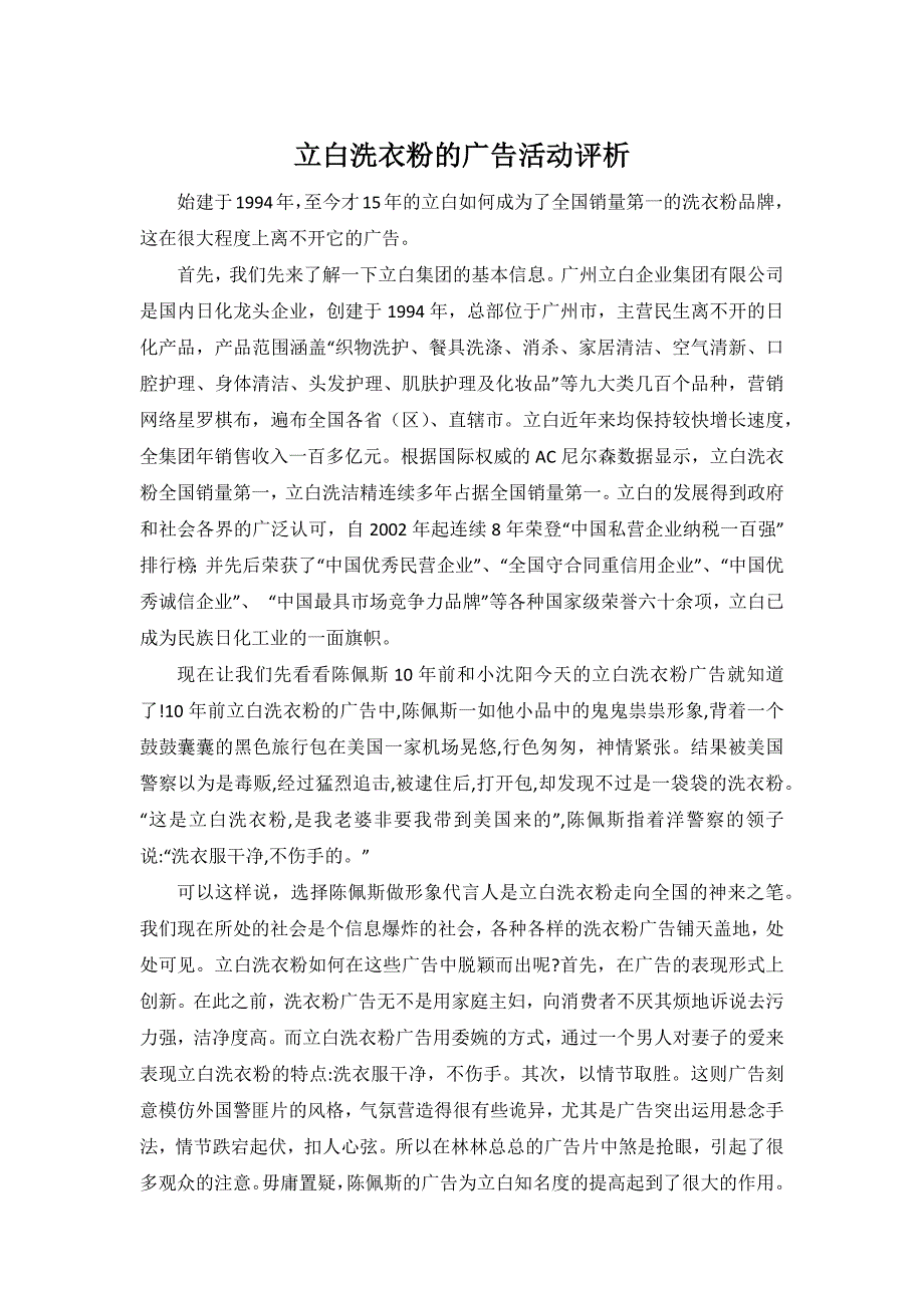 立白洗衣粉的广告活动评析_第1页
