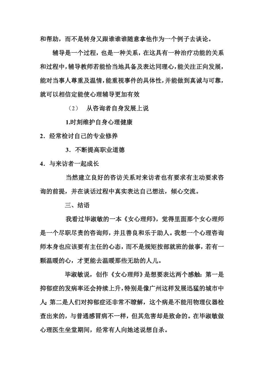 心理学C证论文如何建立良好的咨访关系_第5页