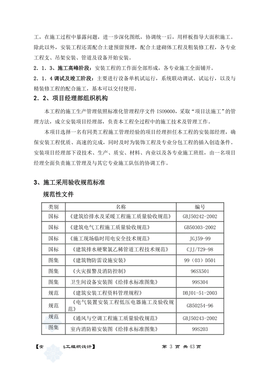 南昌某大学体育馆施工组织设计p_第3页