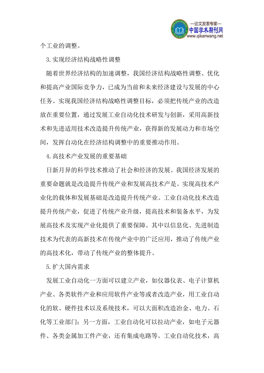 工业自动化对我国传统产业发展有何作用_第4页