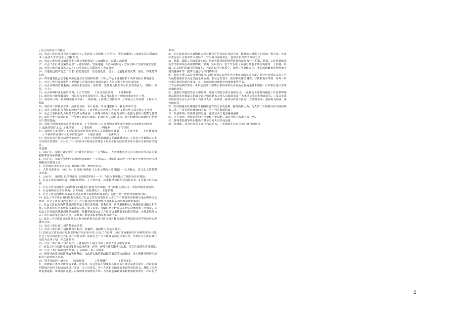 社会行政缩_第2页