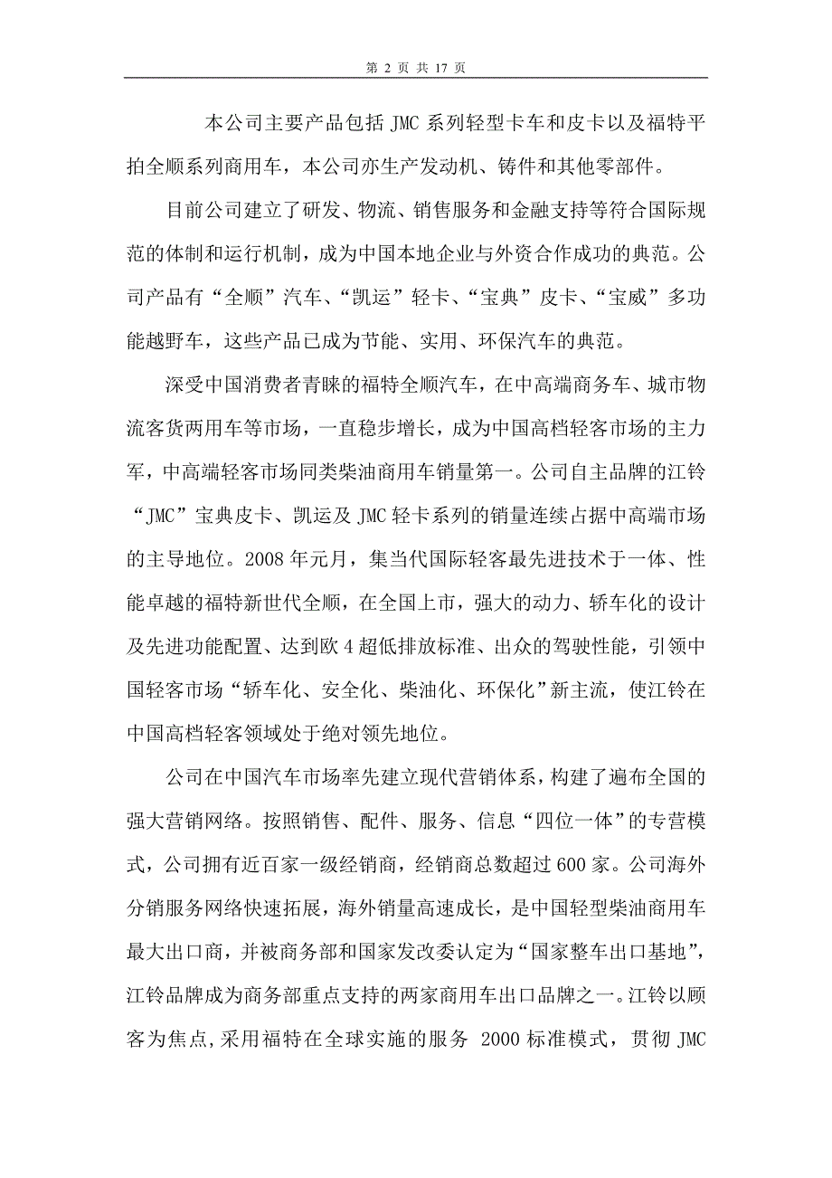 江铃汽车偿债能力分析_第2页