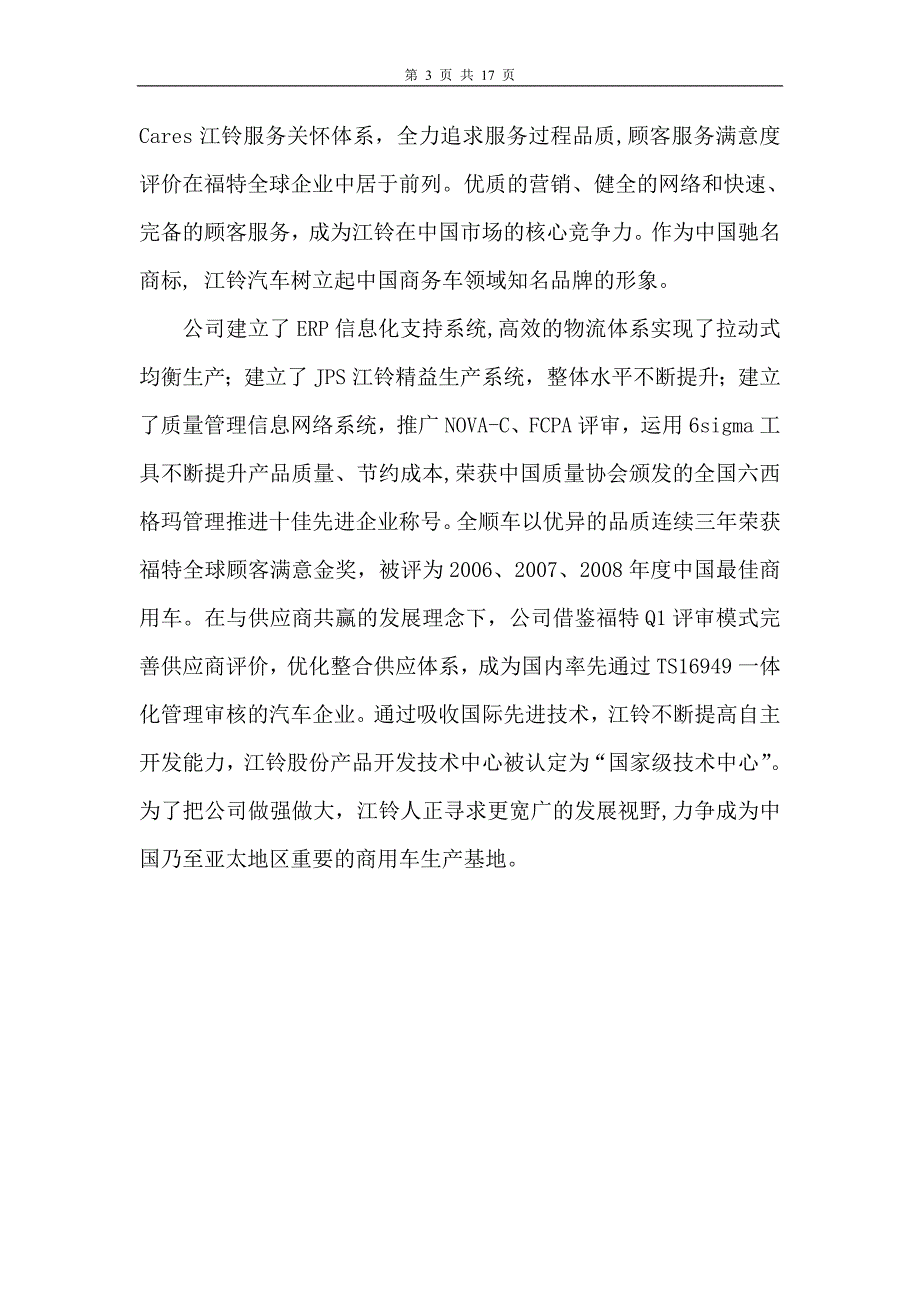 江铃汽车偿债能力分析_第3页