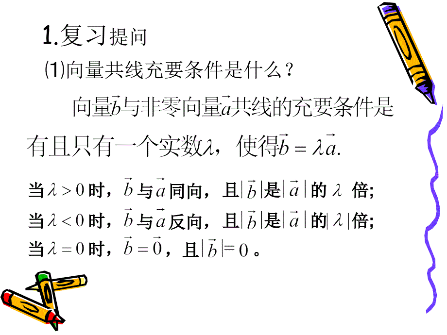 教学目标(1)知识与技能：了解平面向量基本定理及其意义_会用平_第3页