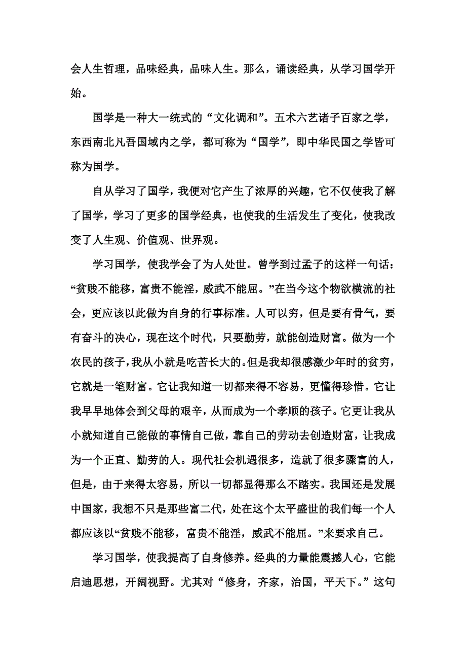 国学征文诵读经典、品味人生_第3页