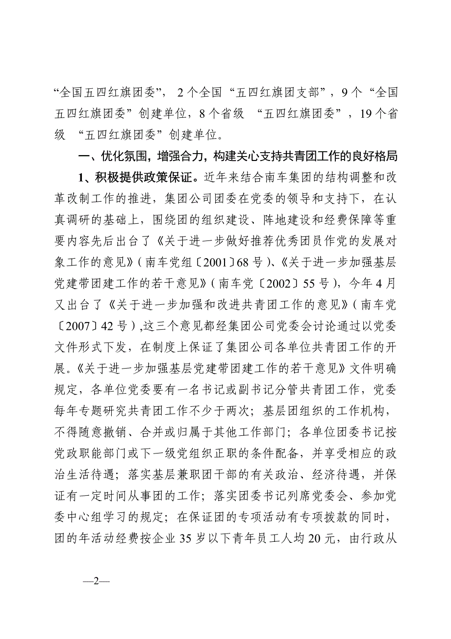 增强合力搭建舞台夯实队伍_第2页