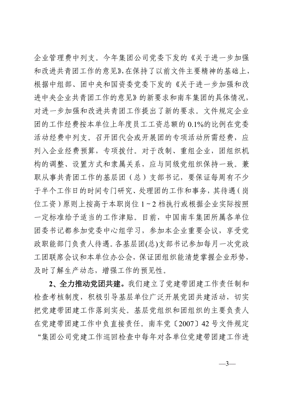 增强合力搭建舞台夯实队伍_第3页