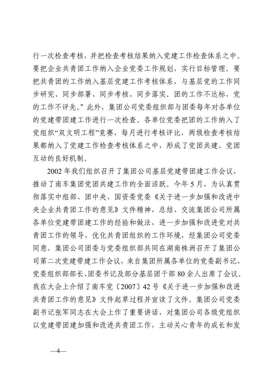 增强合力搭建舞台夯实队伍_第4页