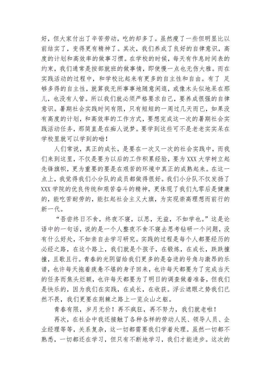 实践付出汗水 努力收获成功_第3页