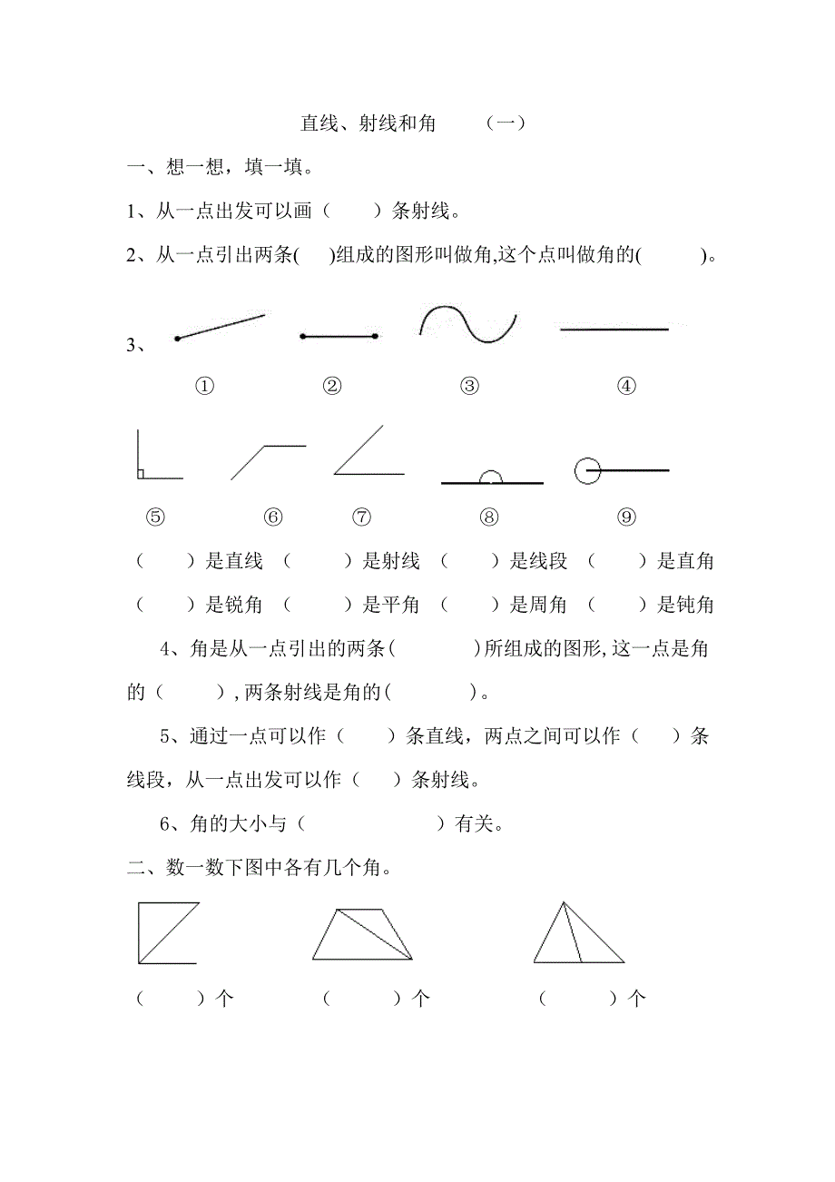 四年级第二单元每课作业_第1页