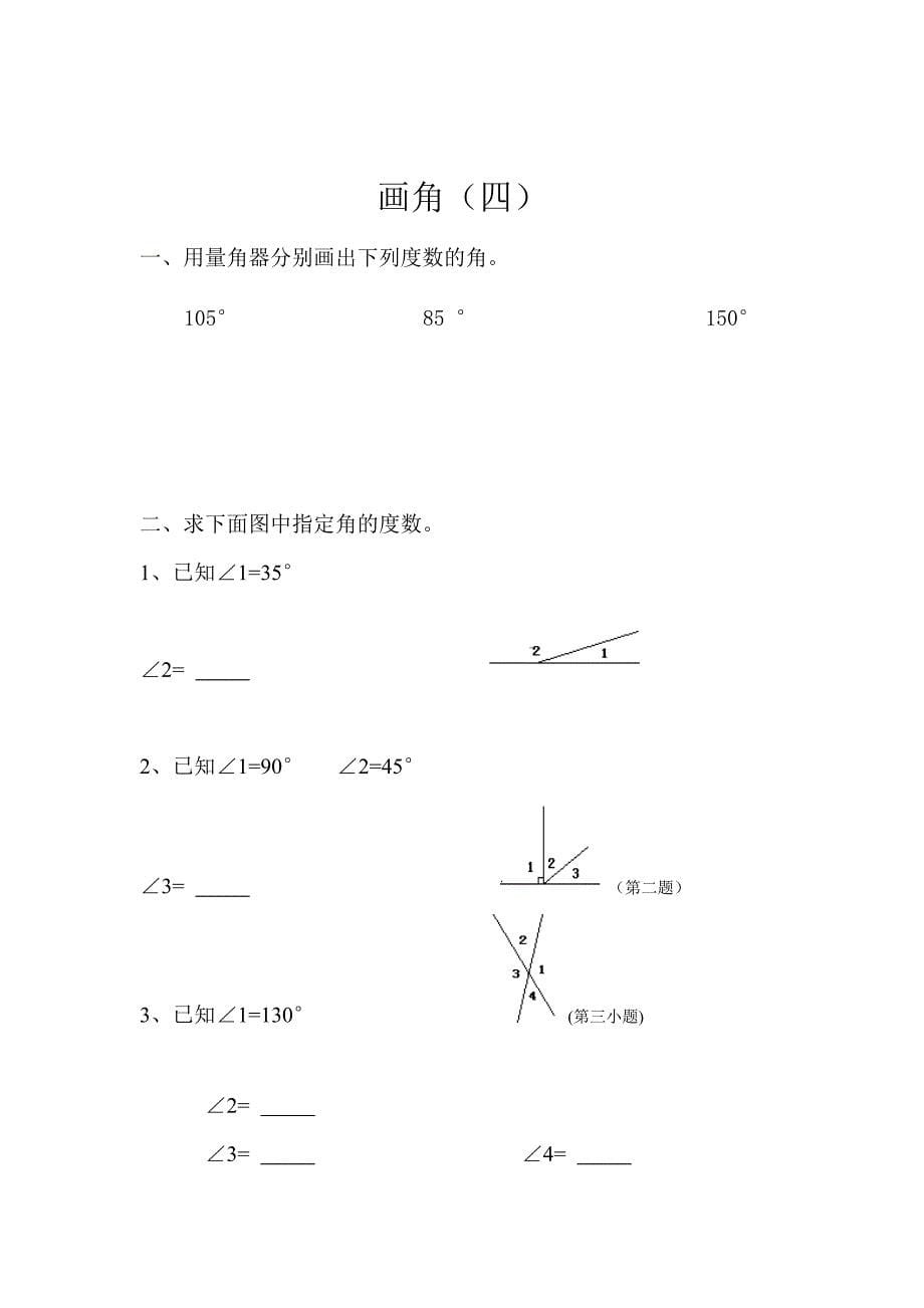 四年级第二单元每课作业_第5页